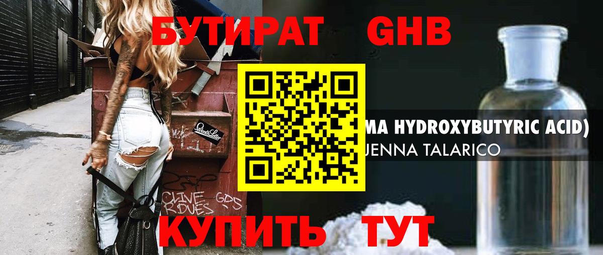 Сердобск  БУТИРАТ  Вход с VPN  БУТИРАТ бутик 