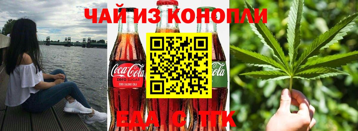 Еда ТГК конопля Сердобск