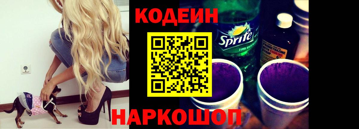 Кодеин напиток Lean (лин) Сердобск