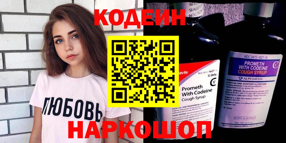 Кодеиновый сироп Lean Purple Drank  Вход с VPN  Сердобск  Кодеин Purple Drank 