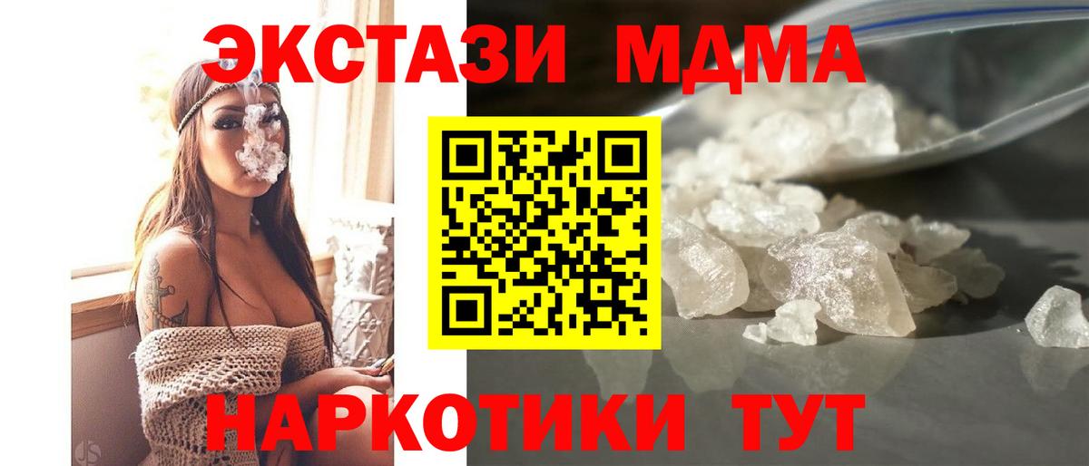MDMA кристаллы Сердобск