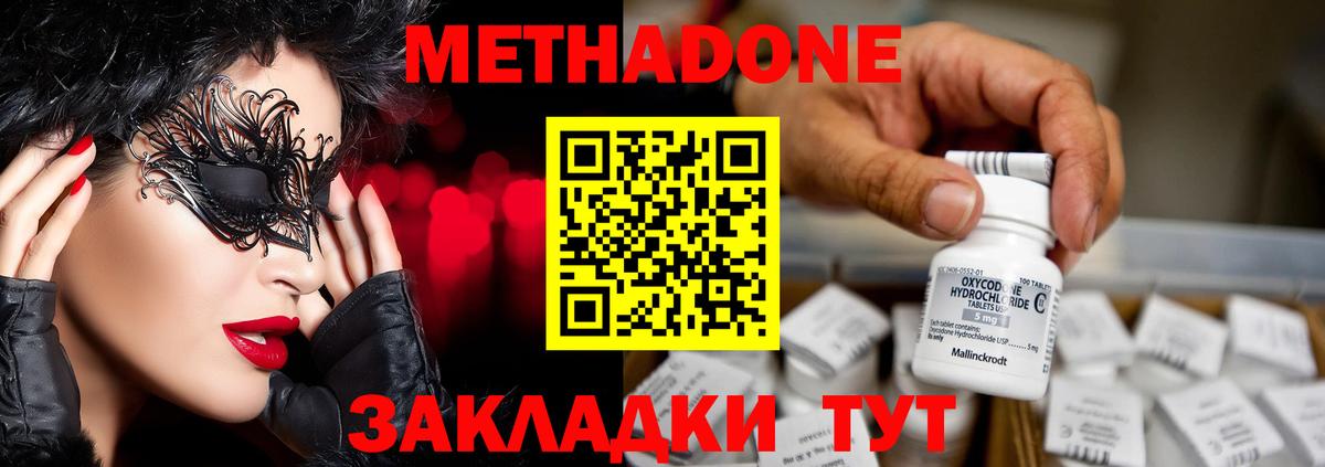 Метадон VHQ  Вход с VPN  Метадон белоснежный  Сердобск 