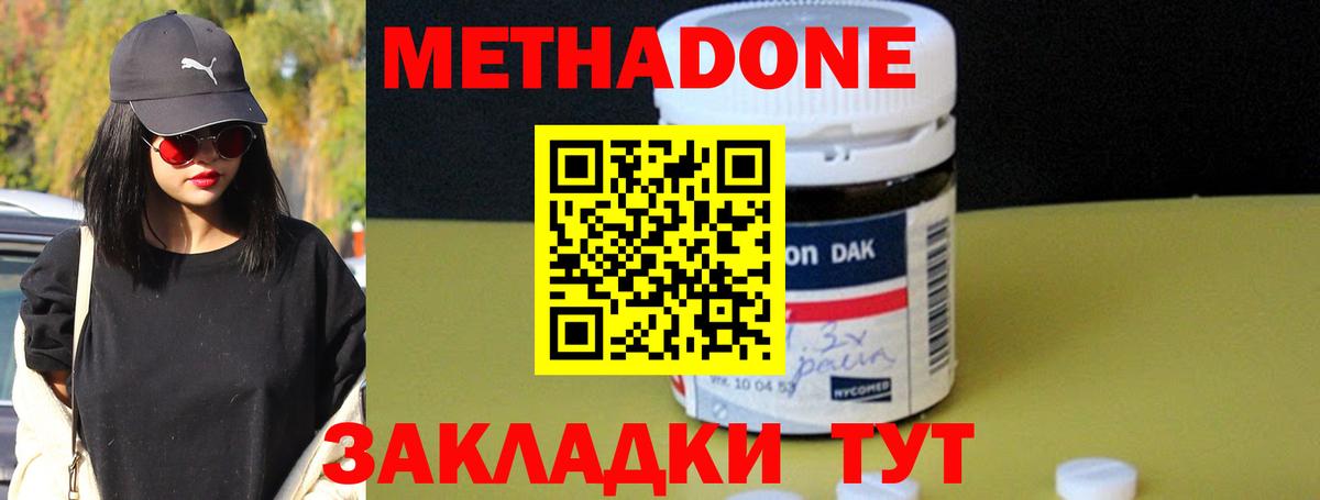 Метадон белоснежный Сердобск